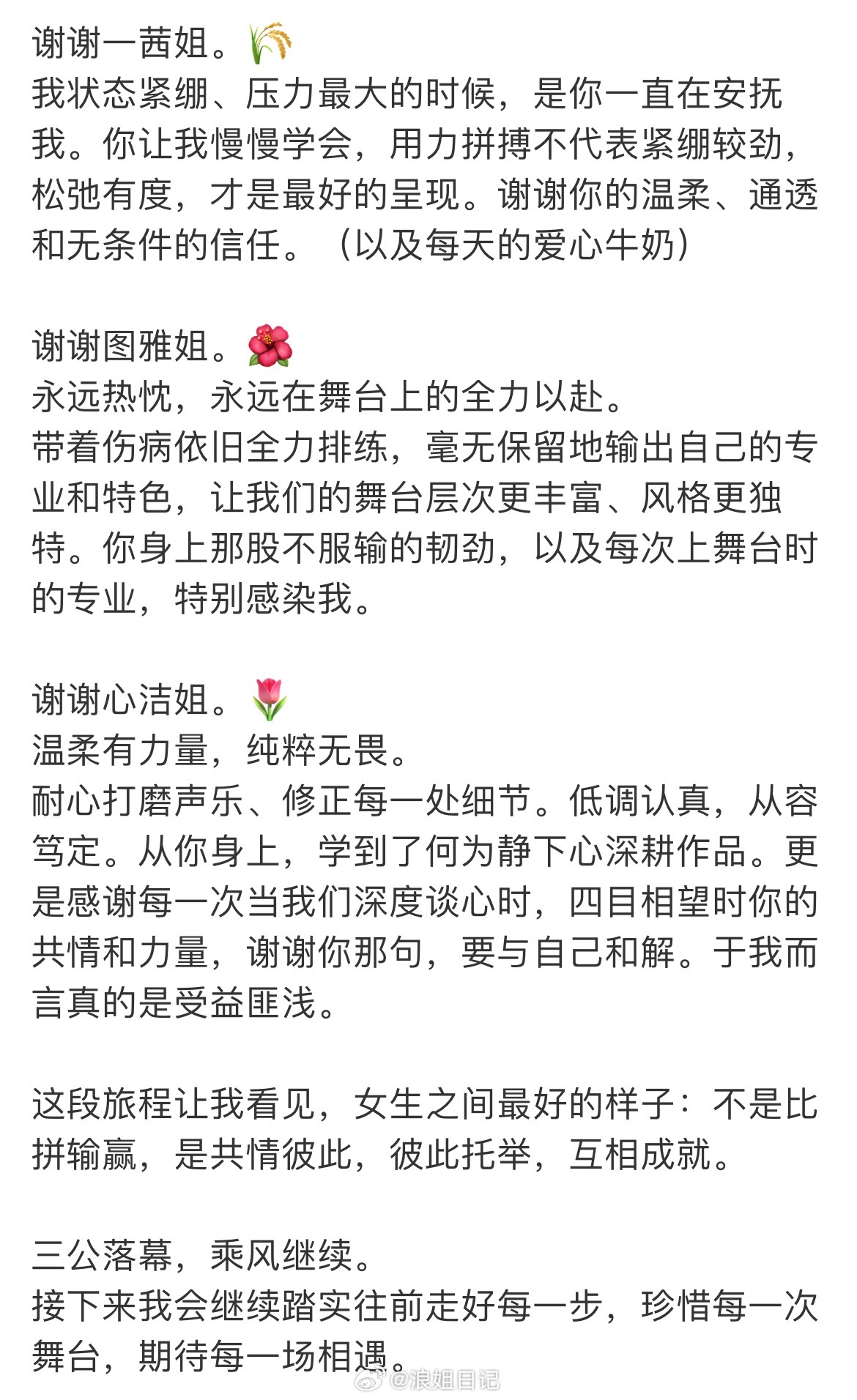 姐姐发文感谢浪姐日记浪姐乘风2026安崎