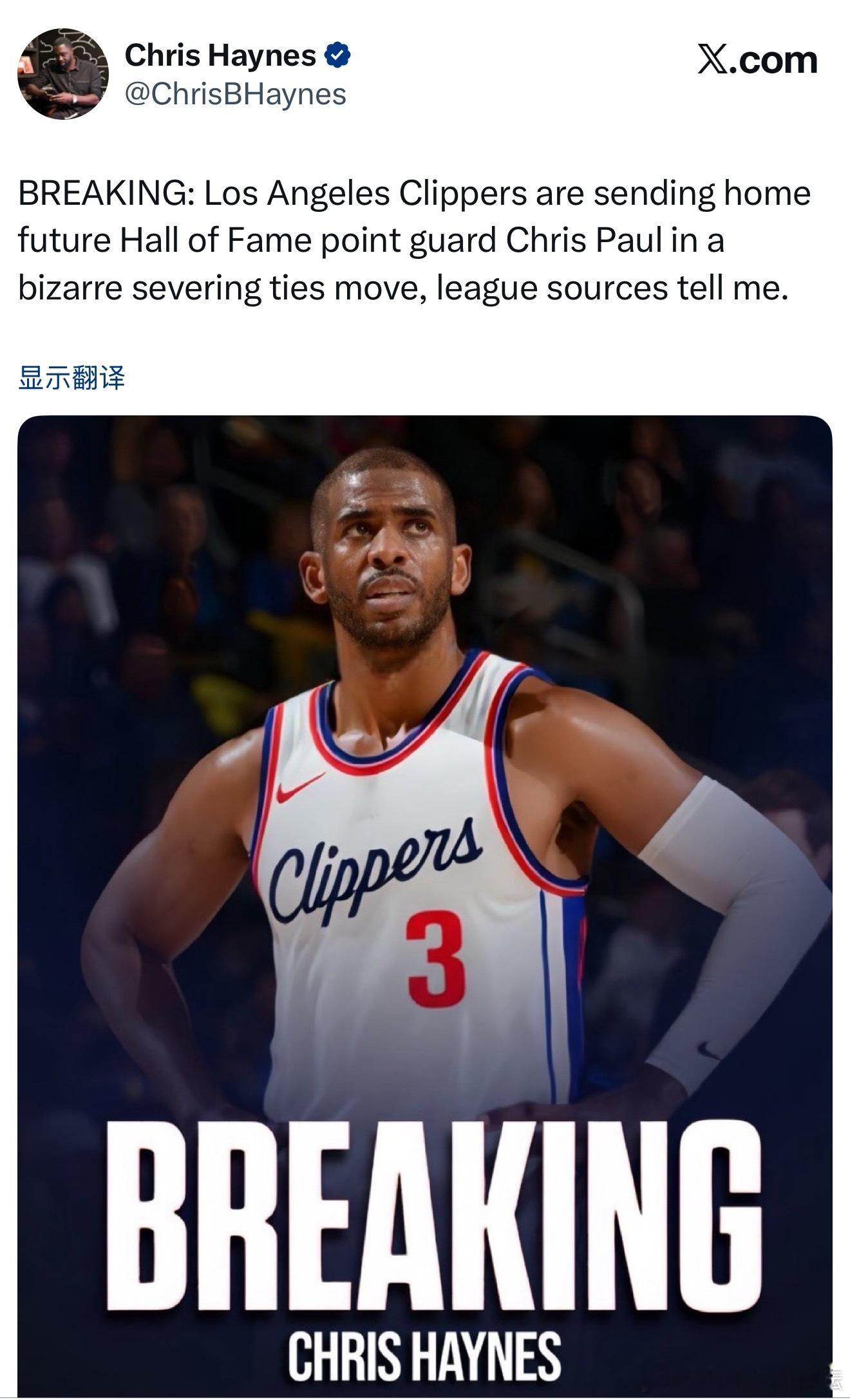 这啥情况？快船深夜让保罗回家？？？想与其解除合同。 