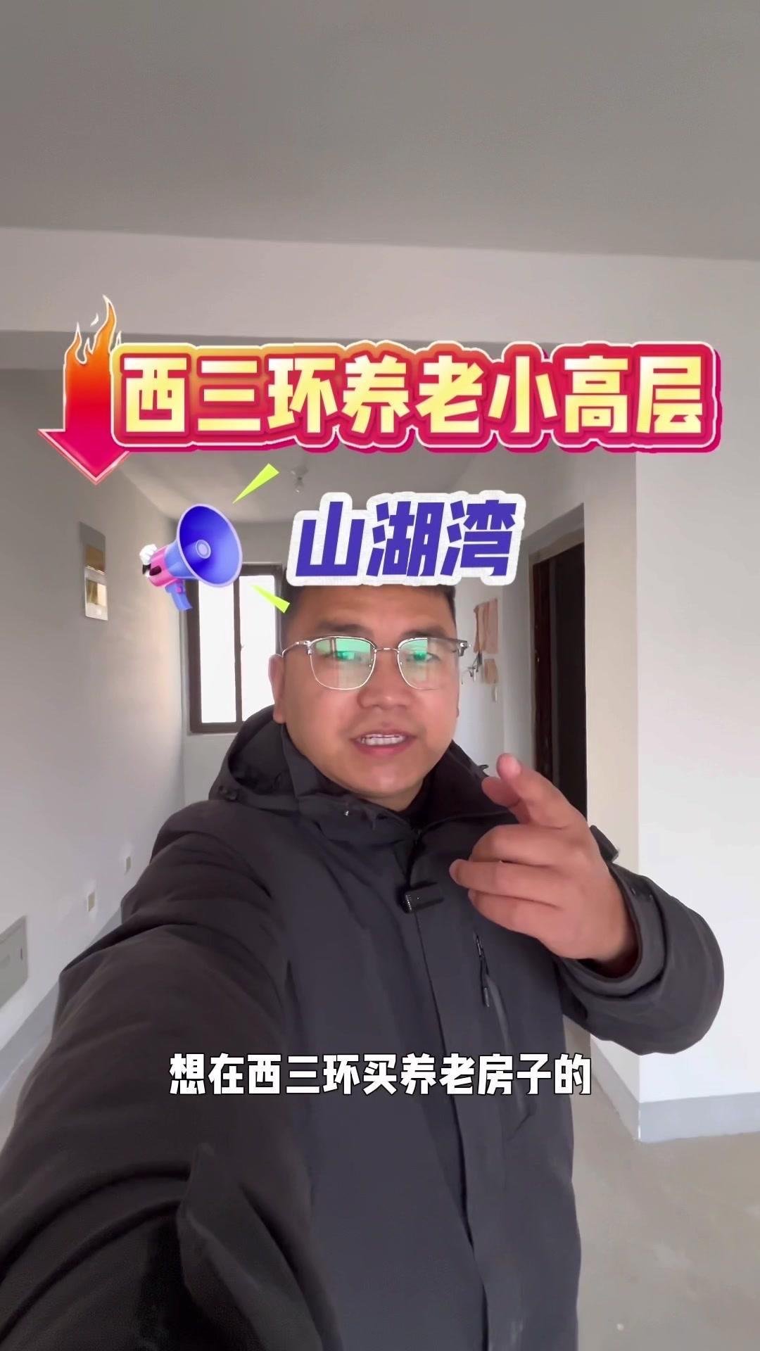 西三环养老房捡漏！🌿西三环湖景养老房，96㎡两室两厅一卫，小高层斜卧层设计，两