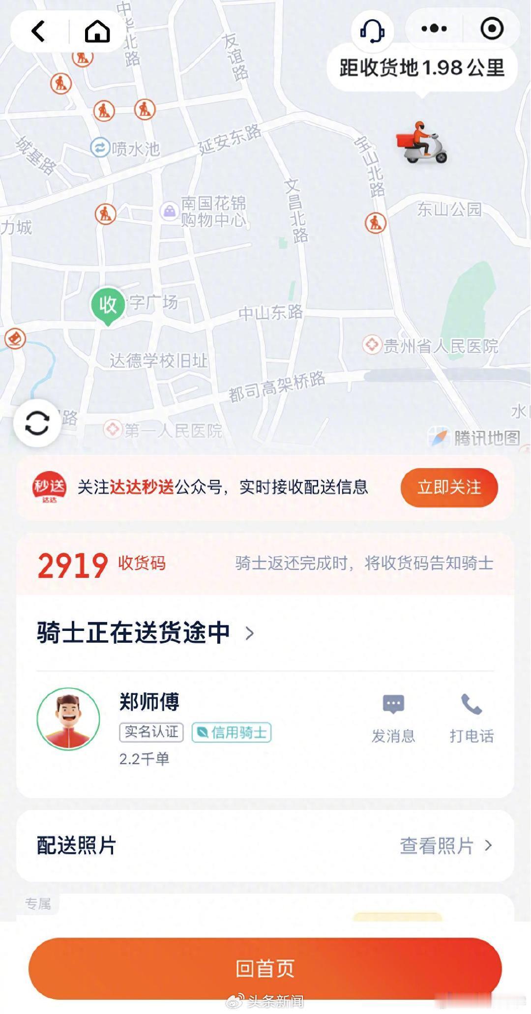 【骑手取走苹果17Promax后失联 平台表示可以赔偿一万元】一周时间里出现了两