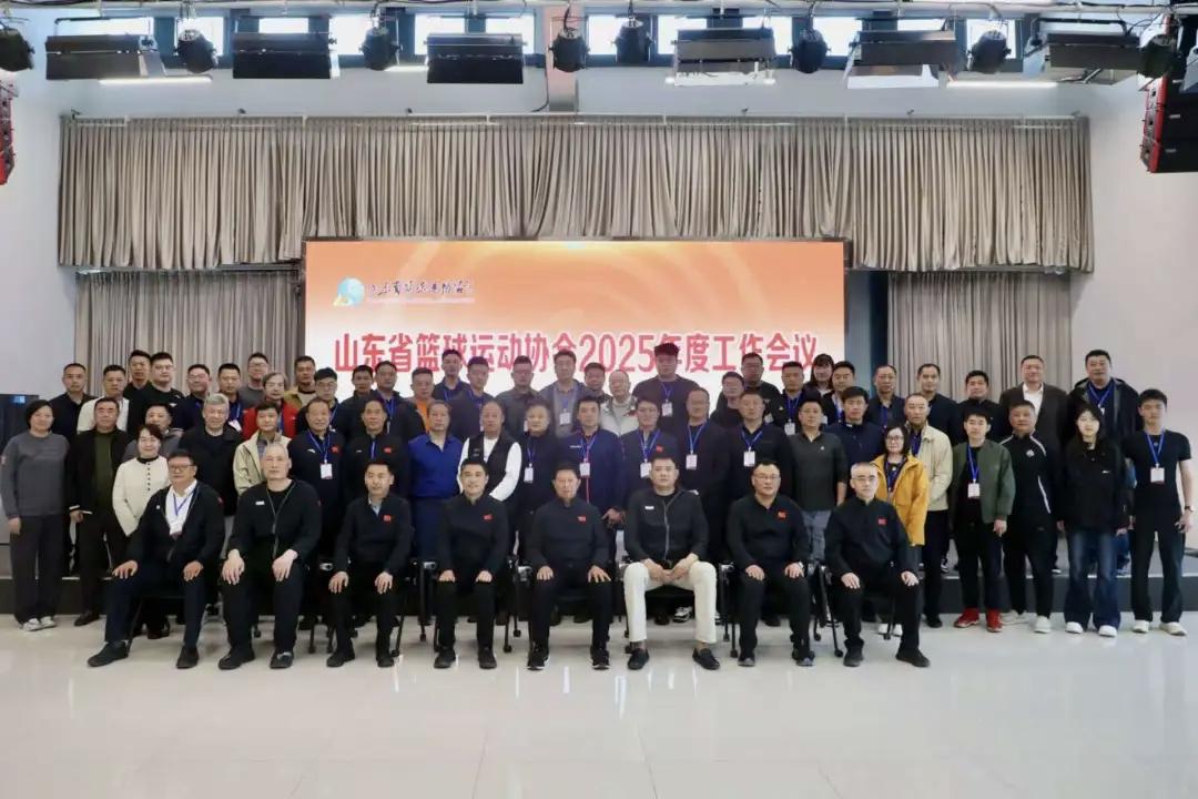 巩晓彬掌舵山东篮协星辰大海，山东省篮球运动协会2025年度工作会议在济南召开，巩