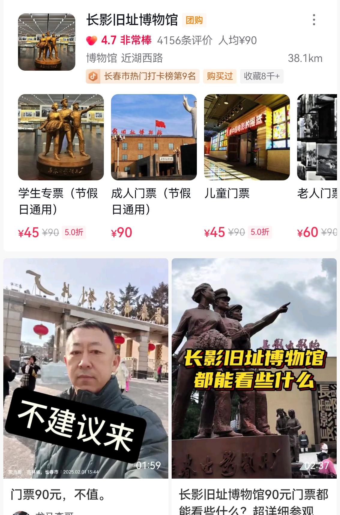 标题：花270元逛长影旧址博物馆，真心劝外地游客慎来！
 
满怀期待打卡长春城市