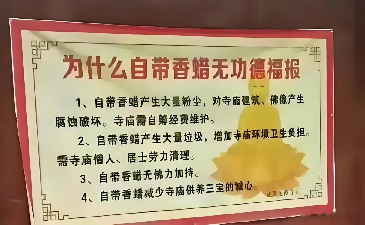 为什么去寺庙自带香蜡无功德福报？ ​​​