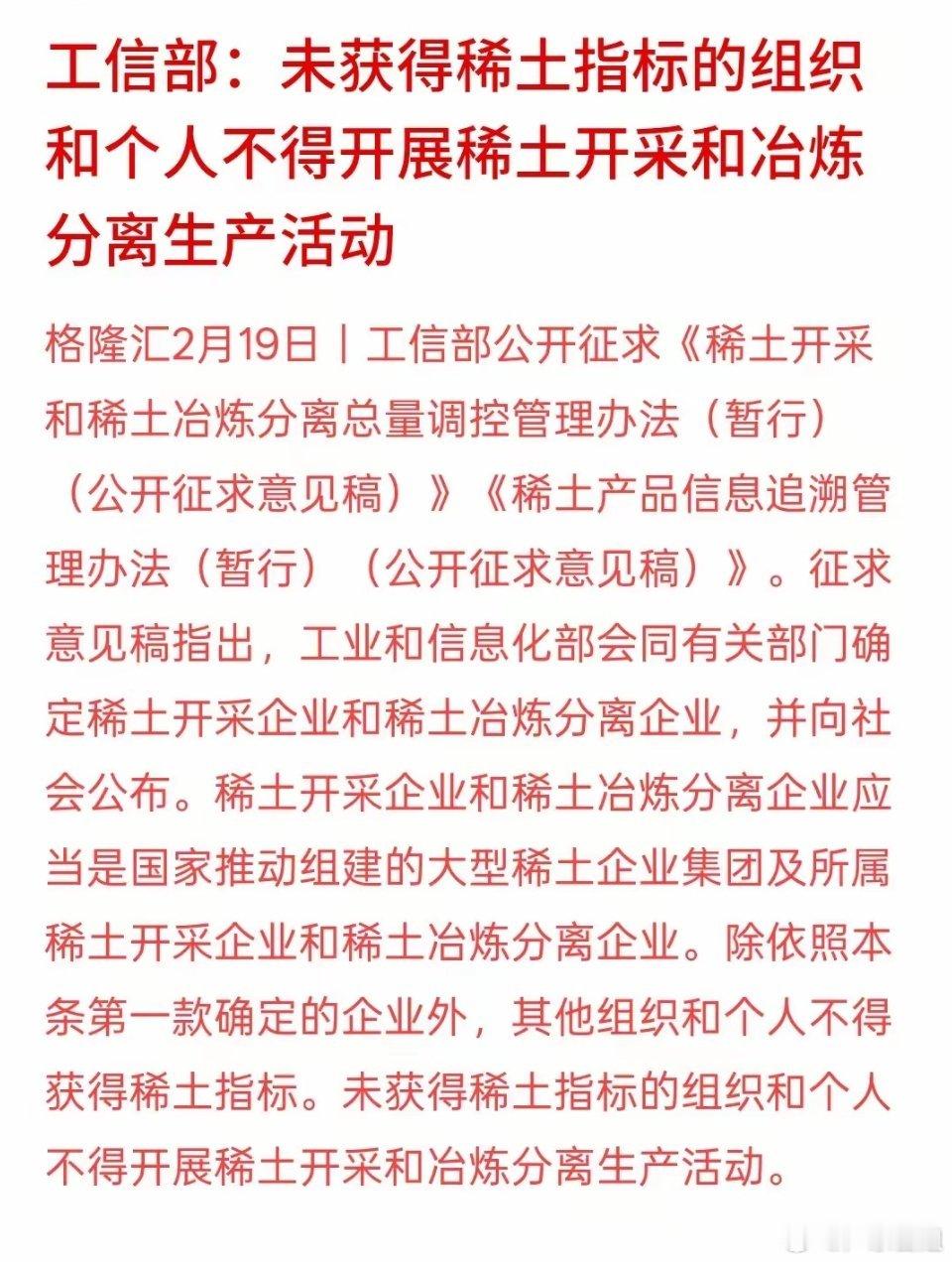 明天稀土板块会大涨，这是要卡美国的脖子了，重大利好有色金属，工信部：未获得稀土指