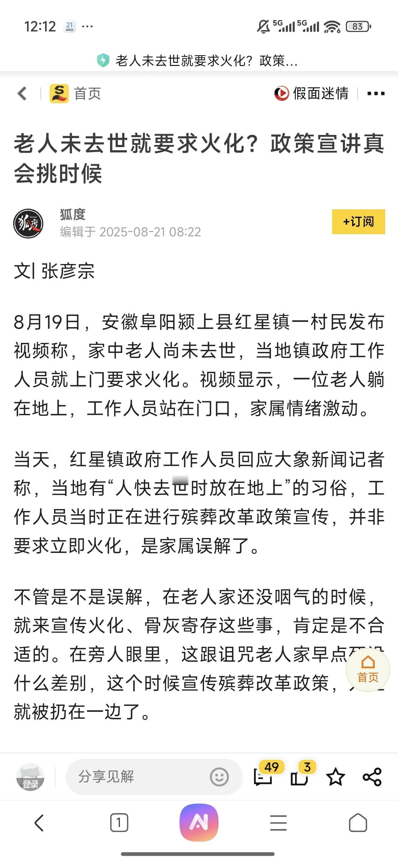 虽然火化已经实行了好多年，但是从人情的角度上说，土葬更人性化，亲人好歹能有一个寄