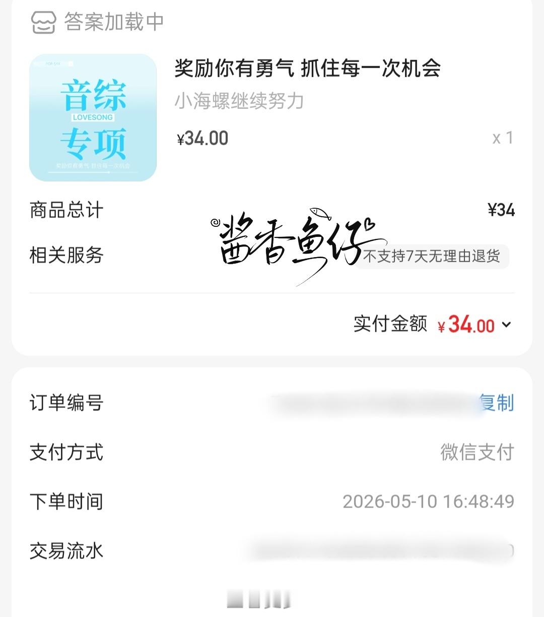 分享图片  专栏 · love song