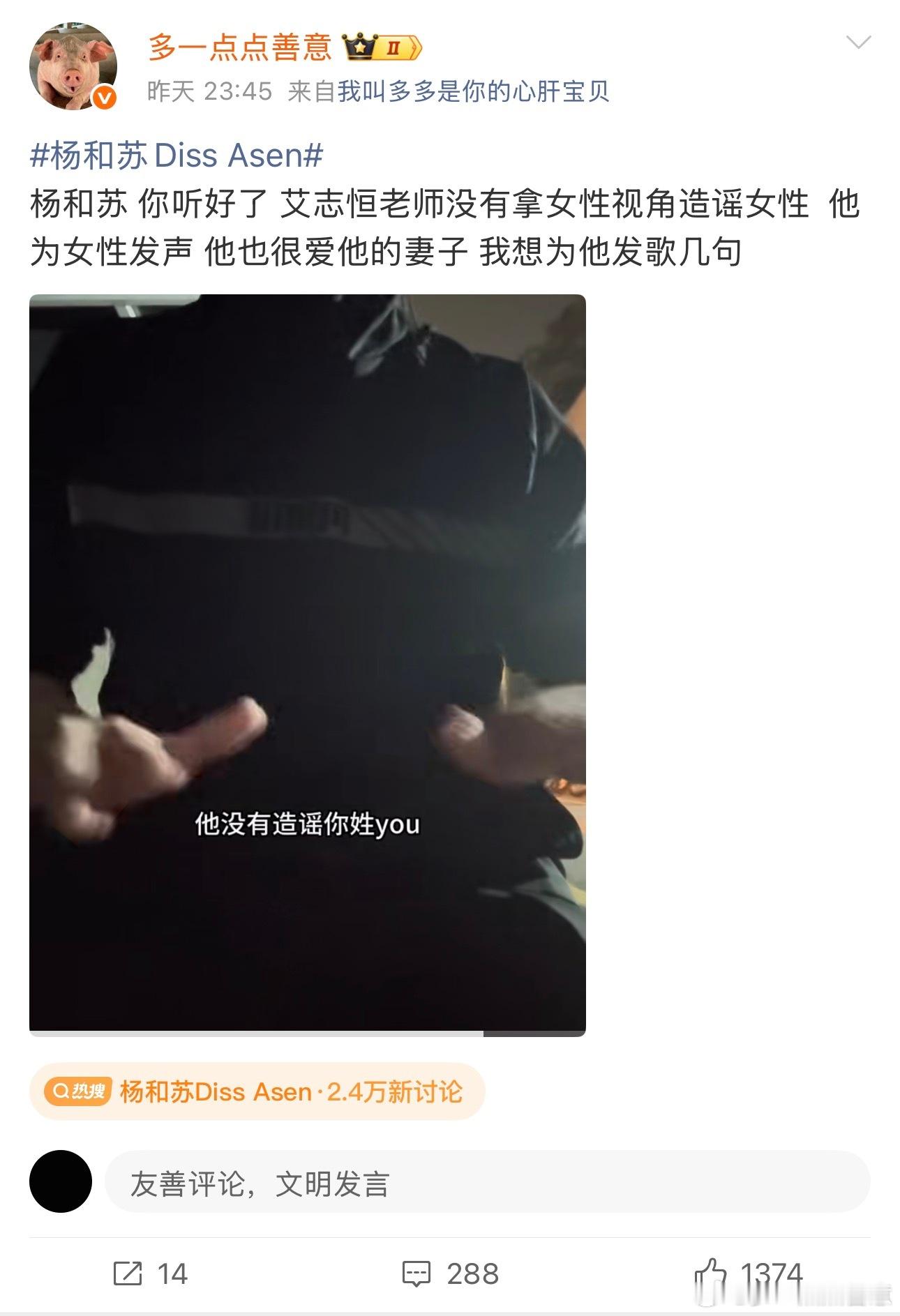 Asen 删博为什么要删博  杨和苏粉丝一直指责我 我没哭 Asen你这样让我很