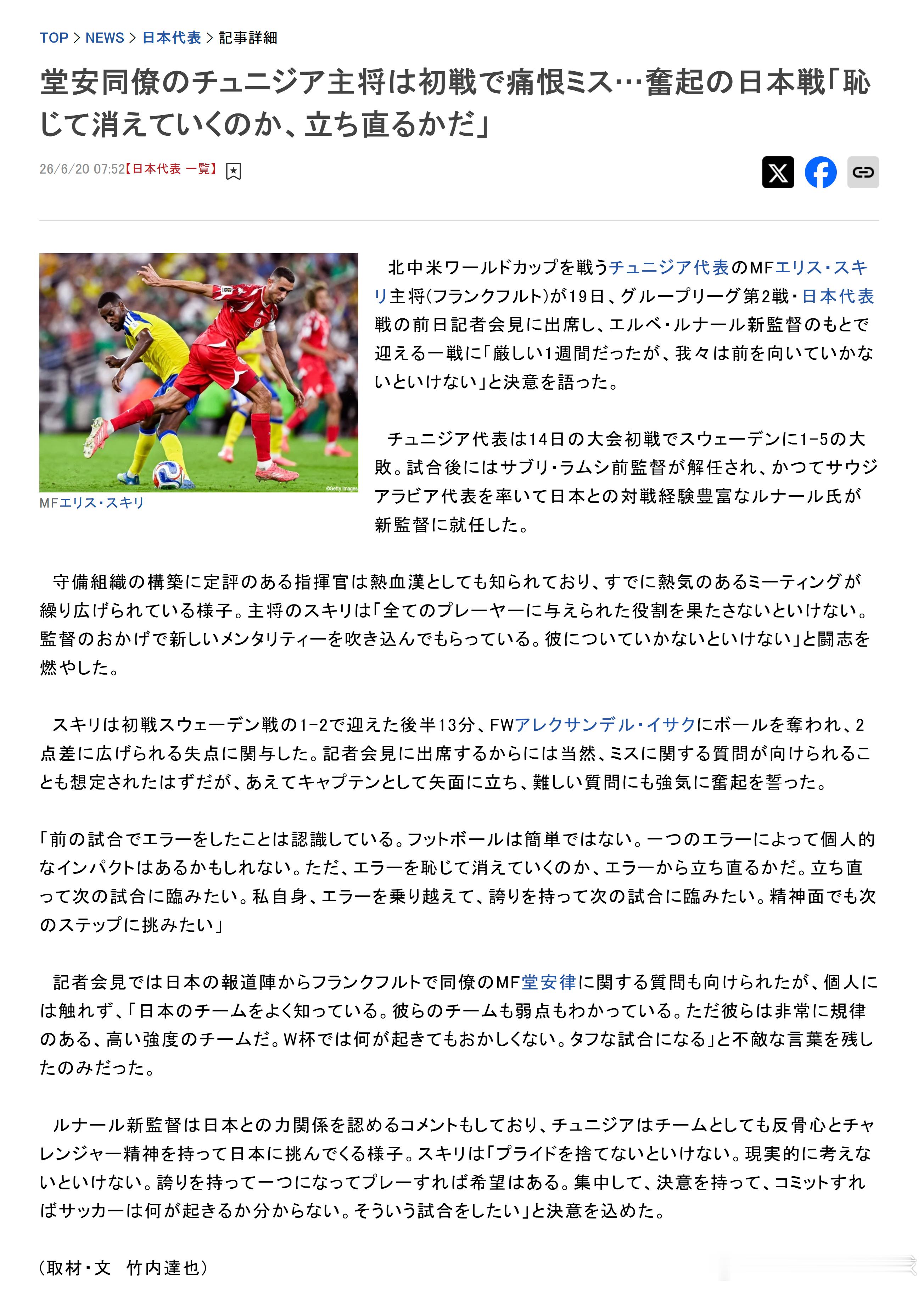 samurai blue日本代表2026美加墨世界杯世界杯 【堂安律队友、突尼斯