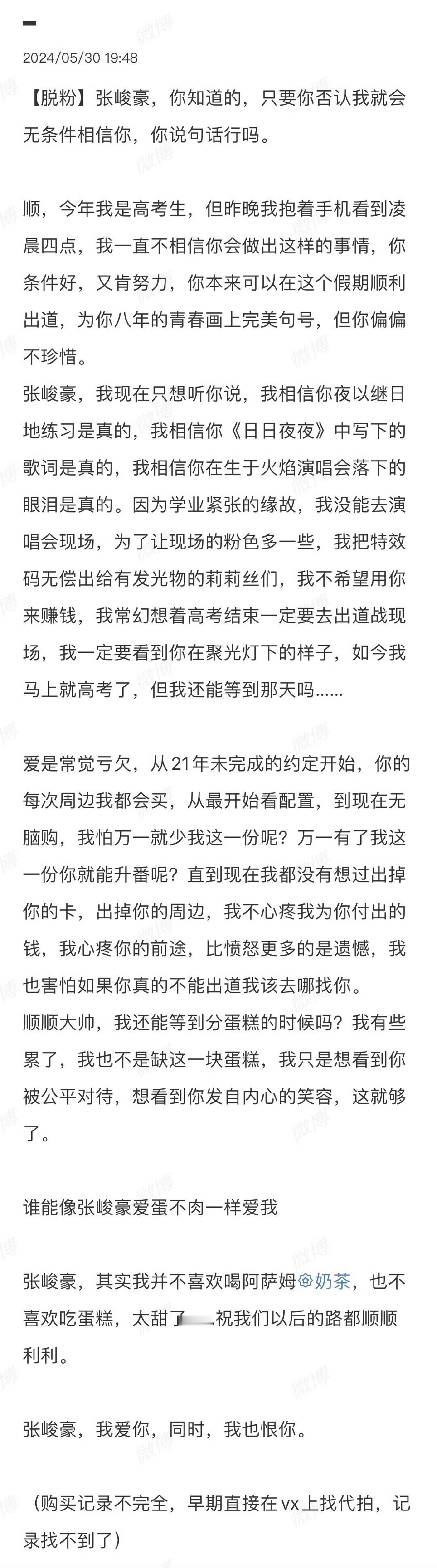 #张峻豪与异性存在不恰当言语互动#张峻豪粉丝伤心欲绝发脱粉小作文，只有我一头雾水