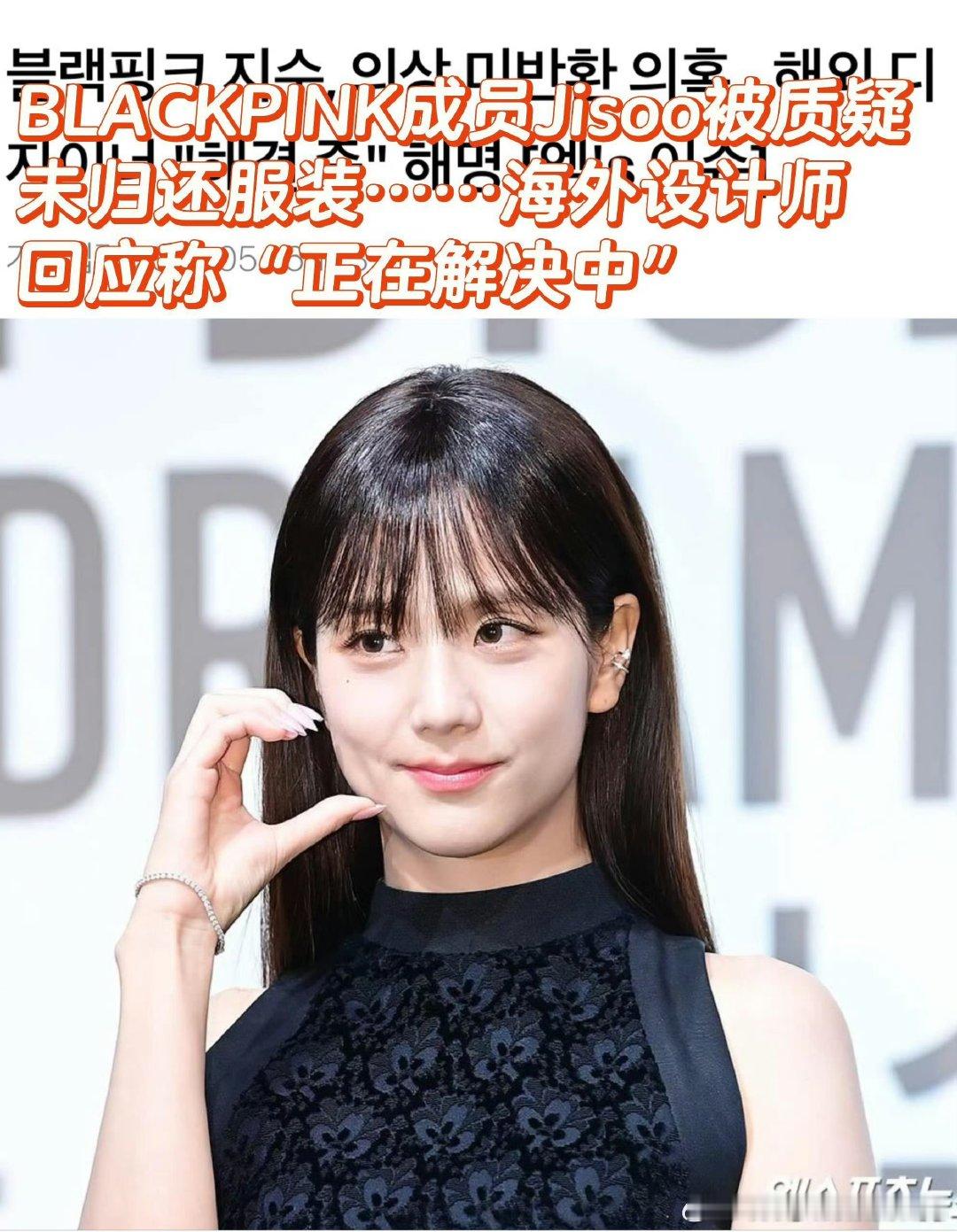 金智秀被质疑未归还服装设计师回应金智秀未归还服装聚焦金智秀服装争议事件，设计师完