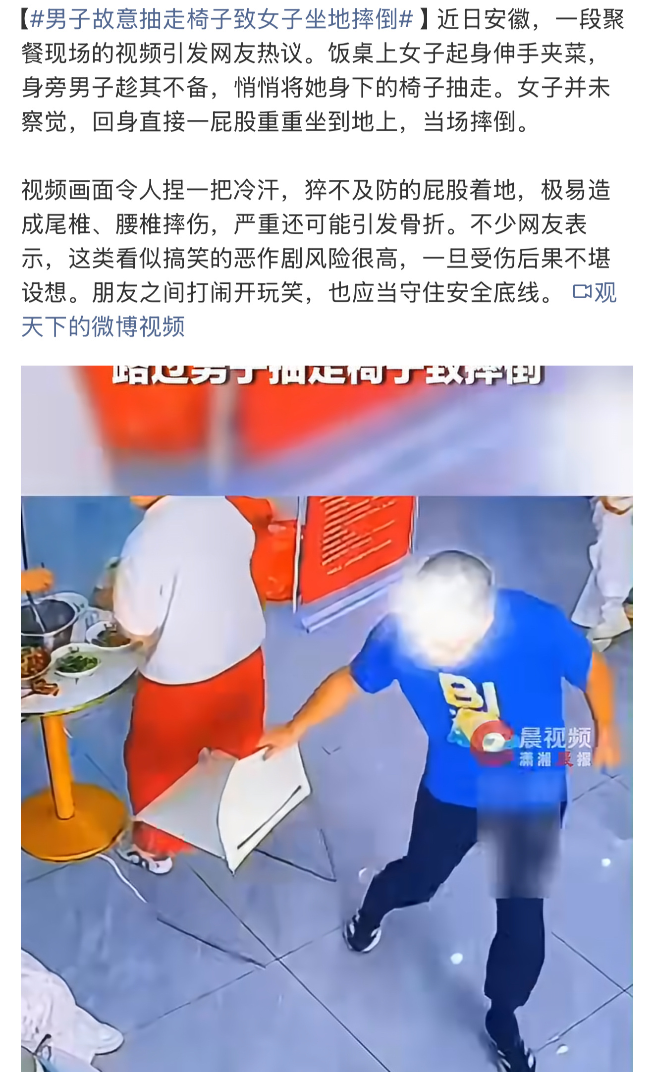 男子故意抽走椅子致女子坐地摔倒玩笑要有边界，抽椅子绝非趣事，一旦摔伤，就是无法挽