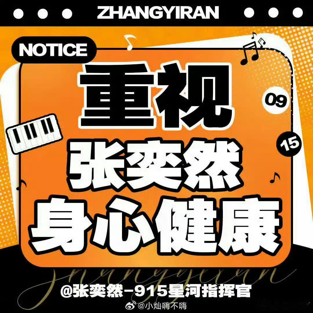 曝张奕然被私生打了你在吗？保护好人身安全？ 