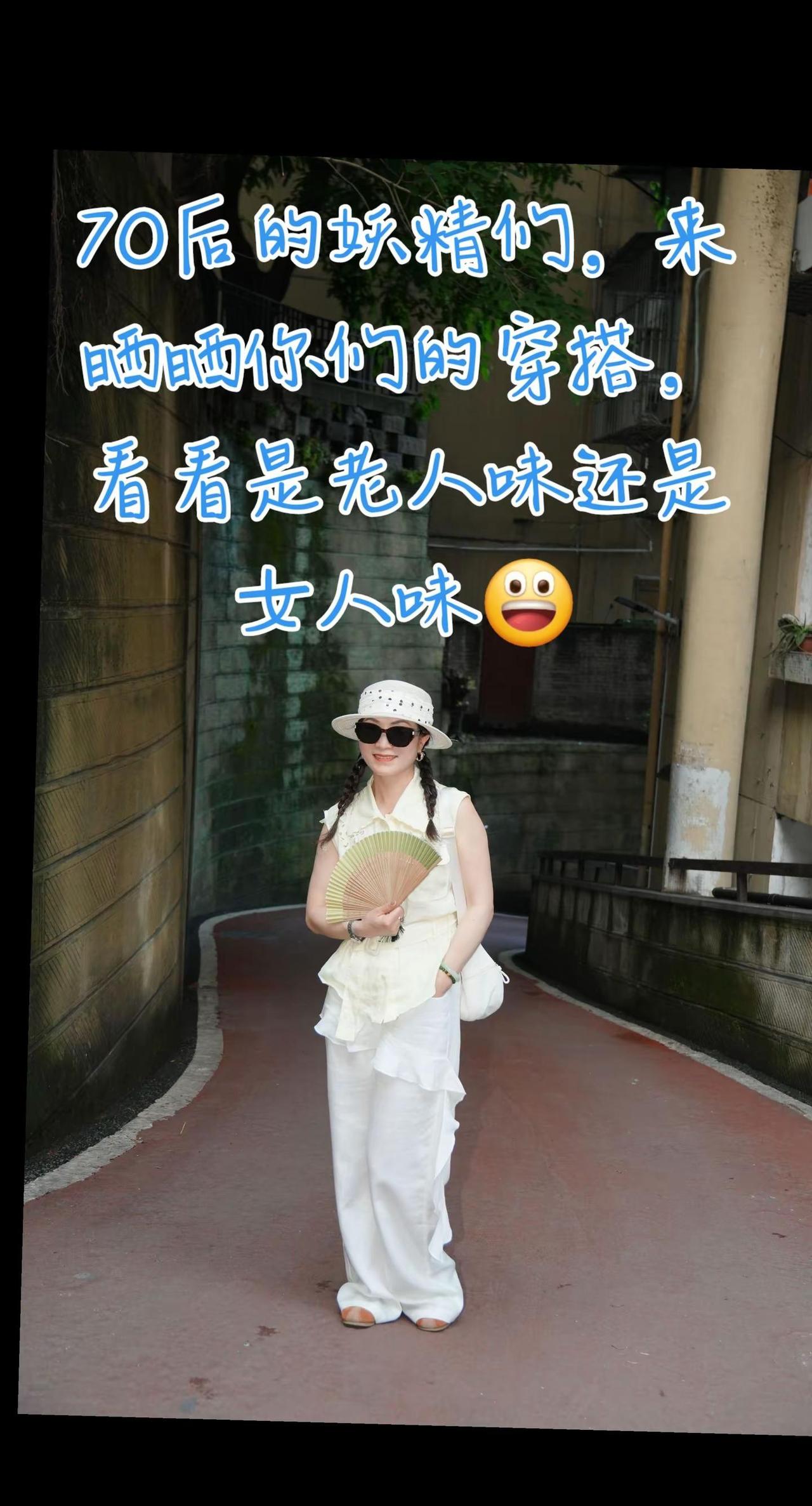 70后的妖精们，来晒晒你们的穿搭，看看是老人味还是女人味！老建筑旁的松弛感 行走