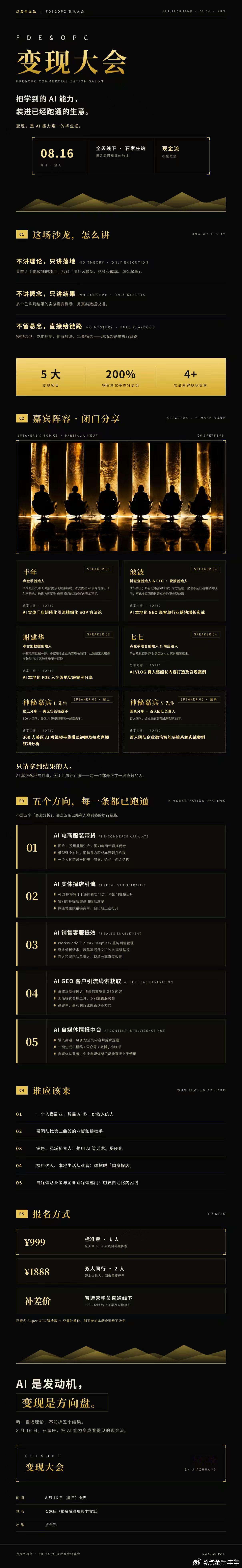 AI真正落地的打法，关上门来闭门谈～8.16 AI+OPC+FDE变现闭门沙龙 