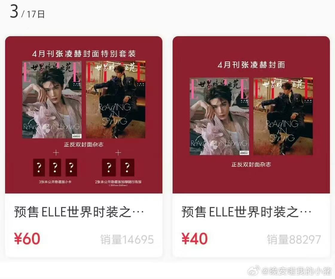 张凌赫elle封面销量张凌赫elle四月刊杂志销量 张凌赫elle封面销量 