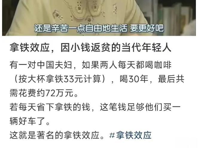虽然不喝拿铁省下的钱有72万 但是我觉得每天可以喝到拿铁更幸福诶…苦中作乐[送心