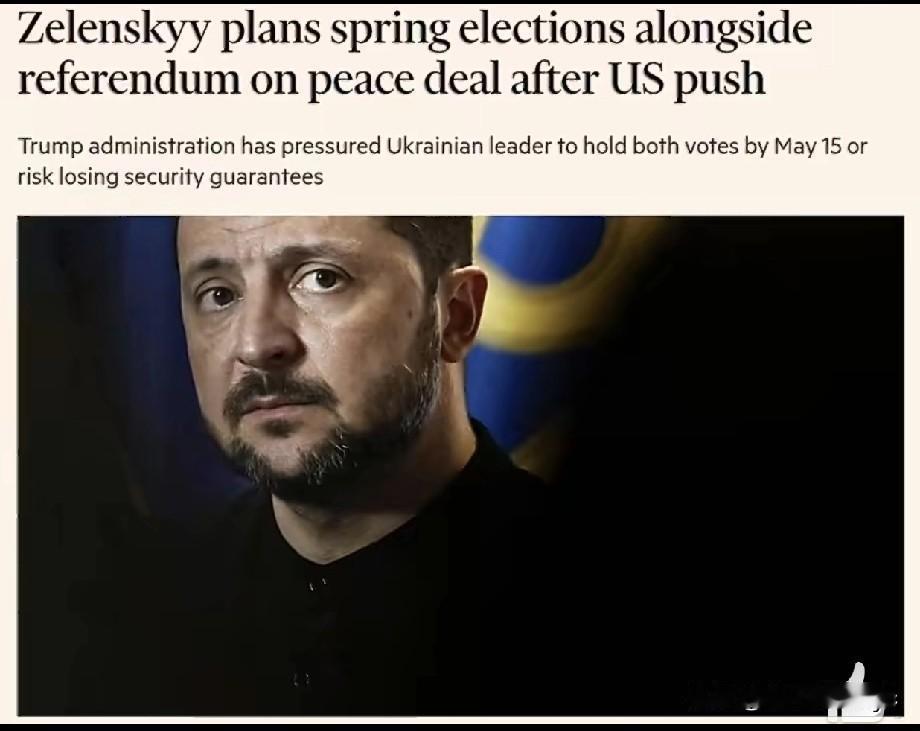 据英国《金融时报》报道，在美国的压力下，乌克兰已经开始为总统选举、和平协议公投做