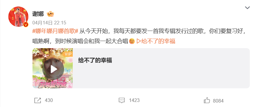 谢娜要每天发一首发行过的歌 谢娜发文说要每天发一首发行过的首歌：从今天开始，我每