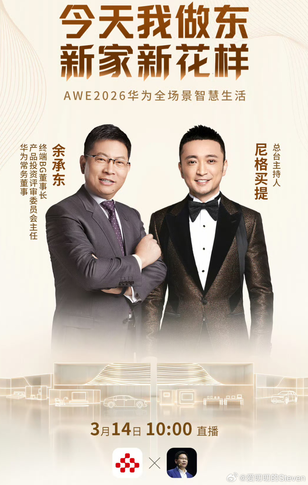 明天AWE华为人车家全生态央视直播，余总有关于鸿蒙智行车方面的惊喜带给大家，记得