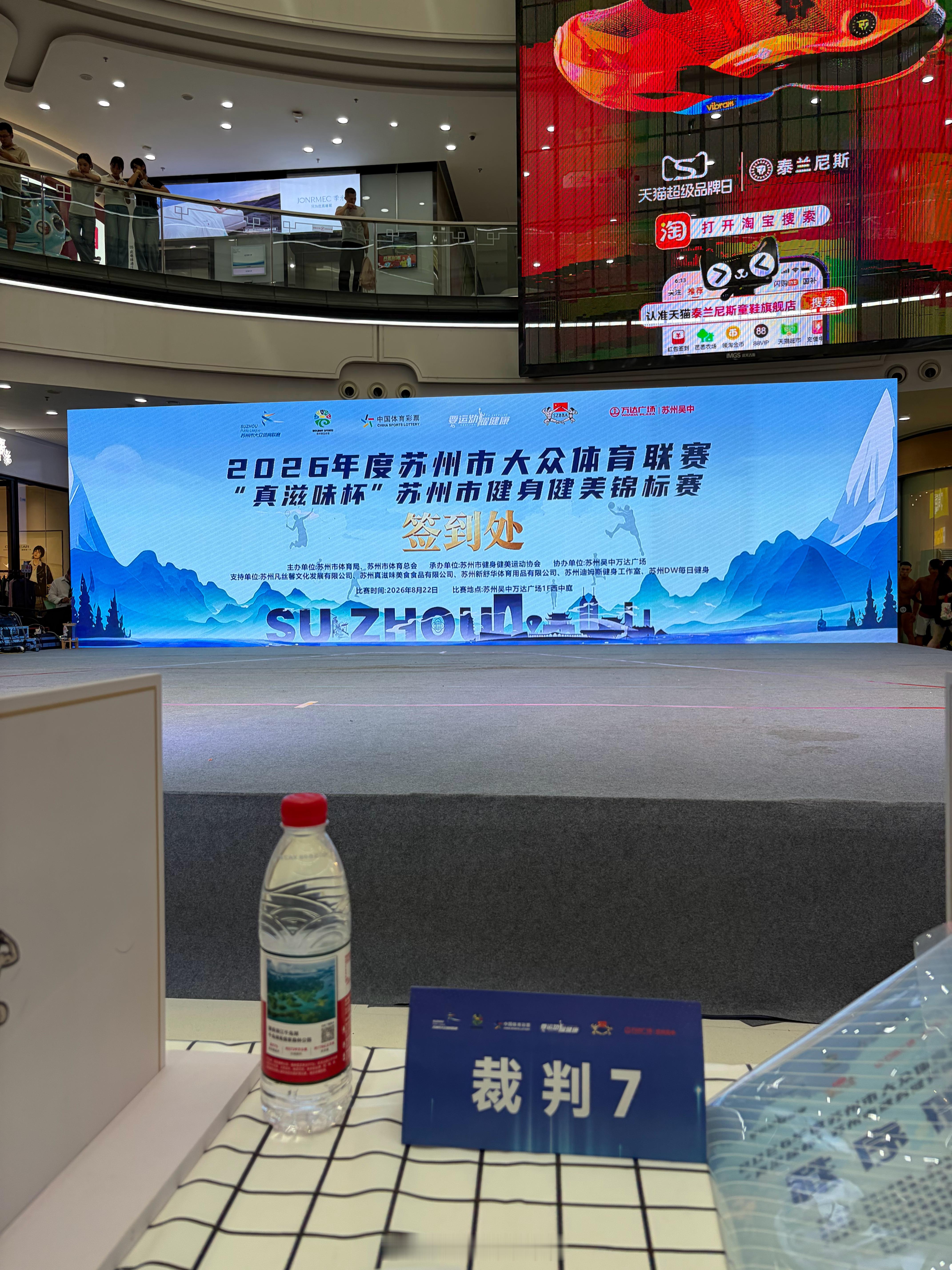 苏州市赛来了，自己家的比赛。 苏州·万达广场(苏州吴中店)