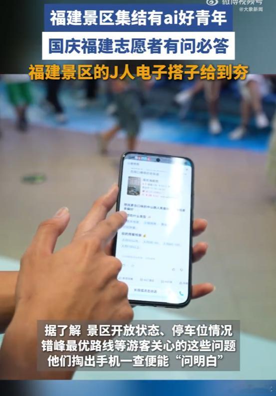 国庆福建志愿者们有问必答以前觉得科技是冷冰冰的代码，现在发现，它也可以是景区里那