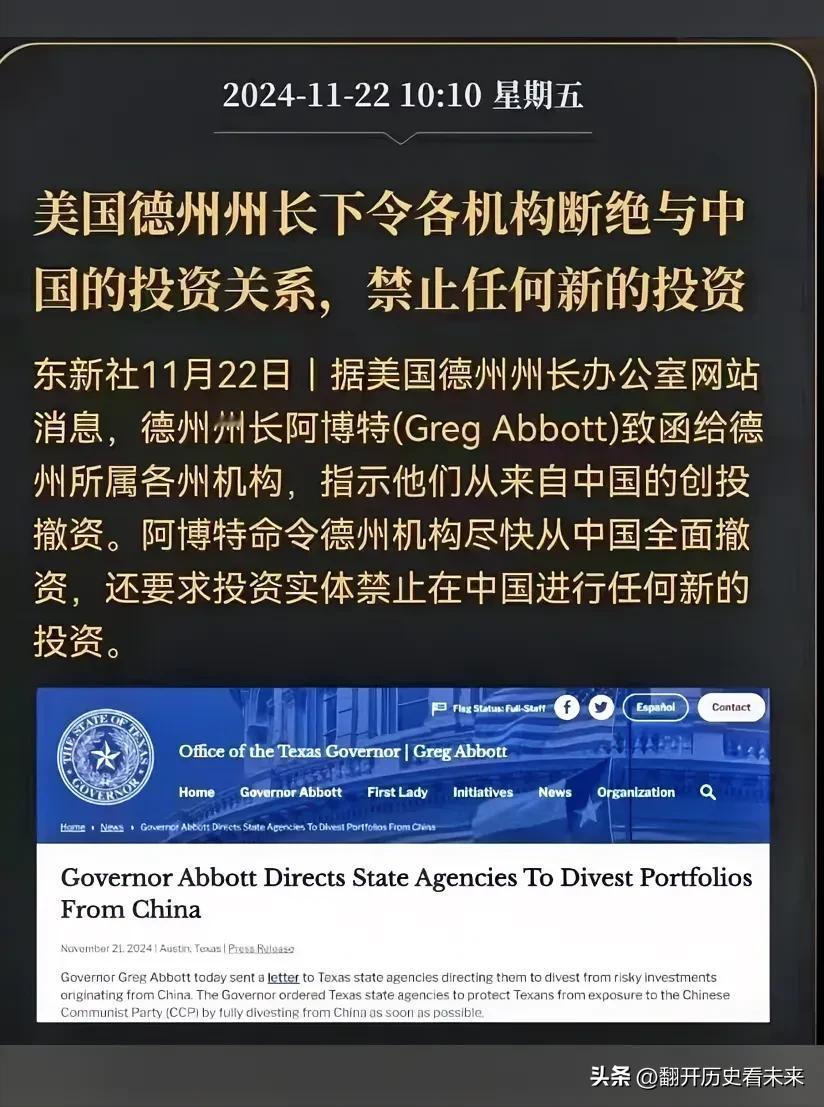 这次“德州”明确表示：将要断绝与我国的任何经济联系！

在眼下这个档口玩这招，这