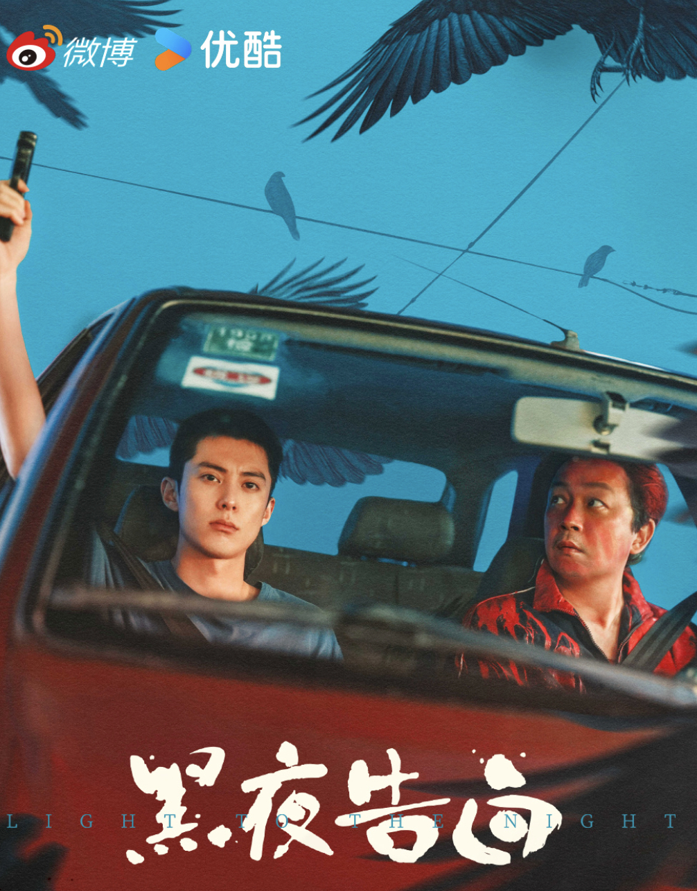 优酷四月排播，月鳞绮纪上不了，换黑夜告白，五月《雨铃霖》，六月《翘楚》和《谍报上