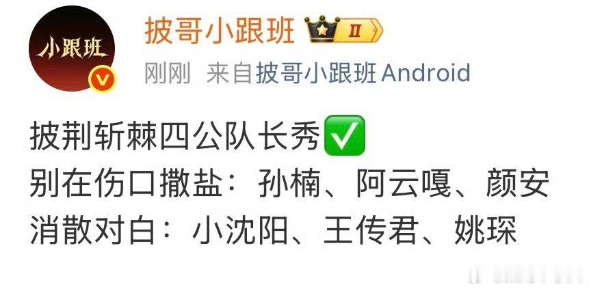 小沈阳王传君姚琛唱消散对白孙楠阿云嘎颜安，小沈阳王传君姚琛，两首歌狠狠戳中，坐等