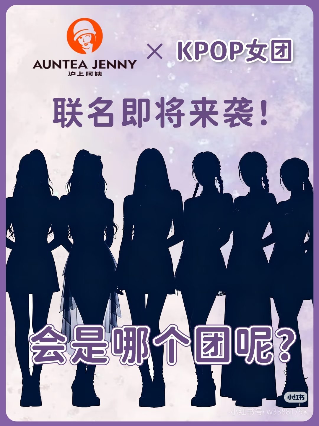 沪上阿姨新联名会是ive么 六人 