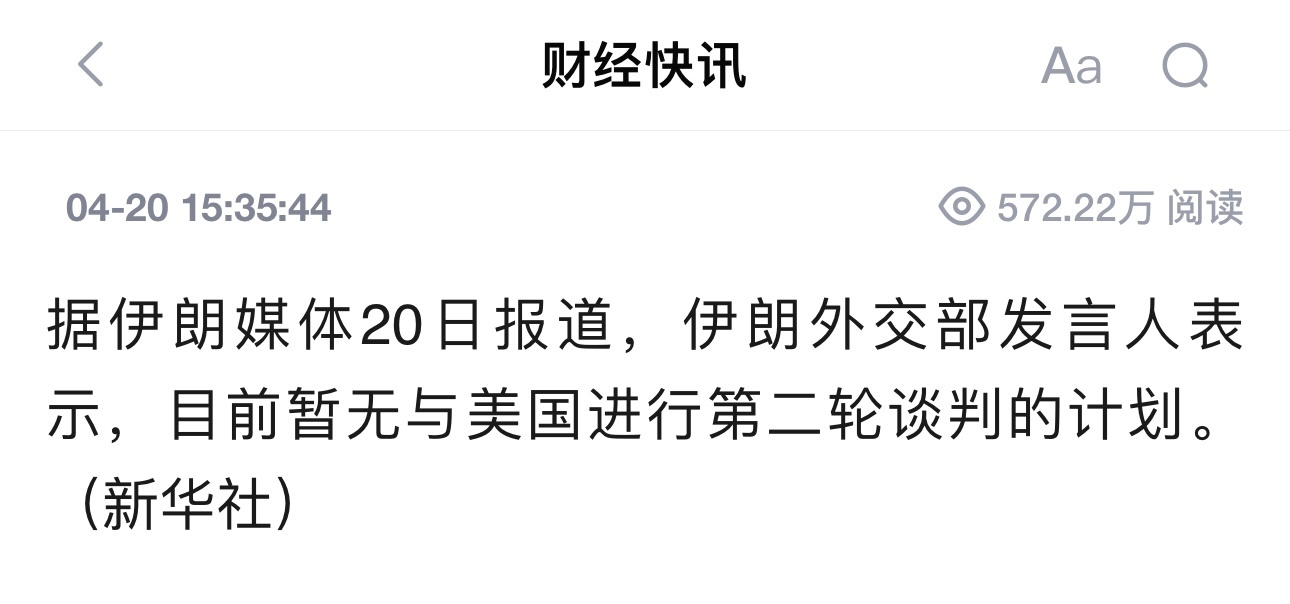 伊朗已决定继续与美国进行谈判，但是又给否了。美股要开盘了