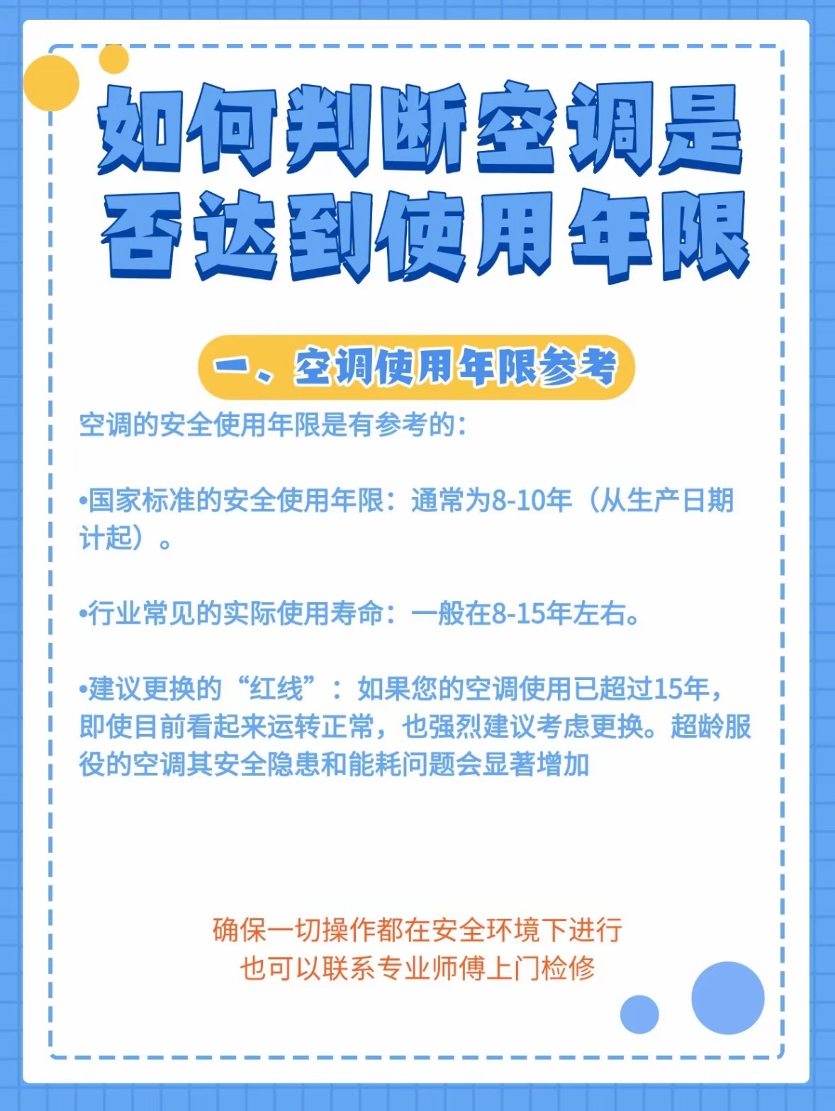 什么信号说明空调该换了如果出现耗电明显增加、运行噪音变大或功能不稳定，就要提高警