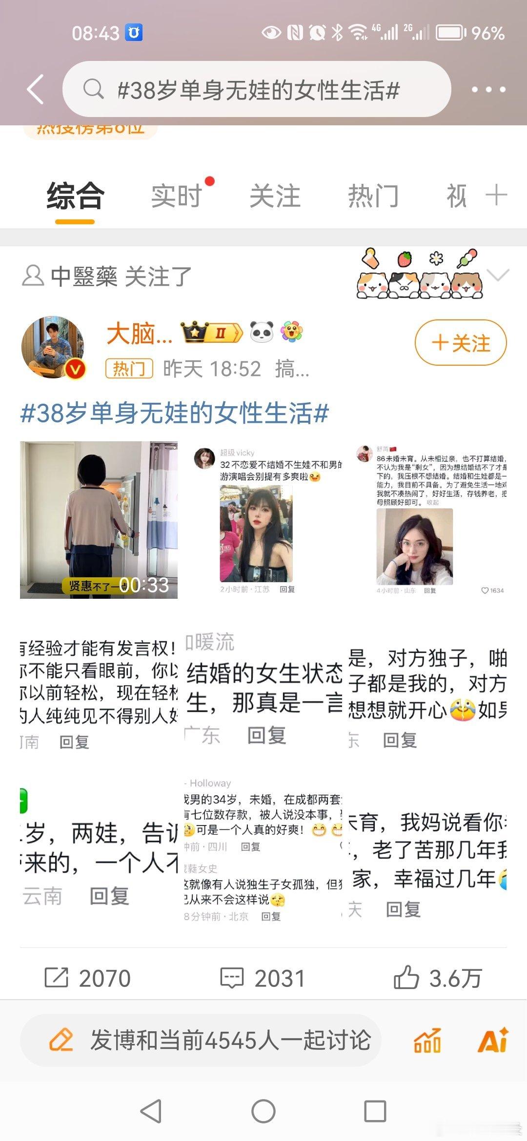 #38岁单身无娃的女性生活#结婚生娃就是自寻烦恼，不婚不育才是人间清醒[允悲] 