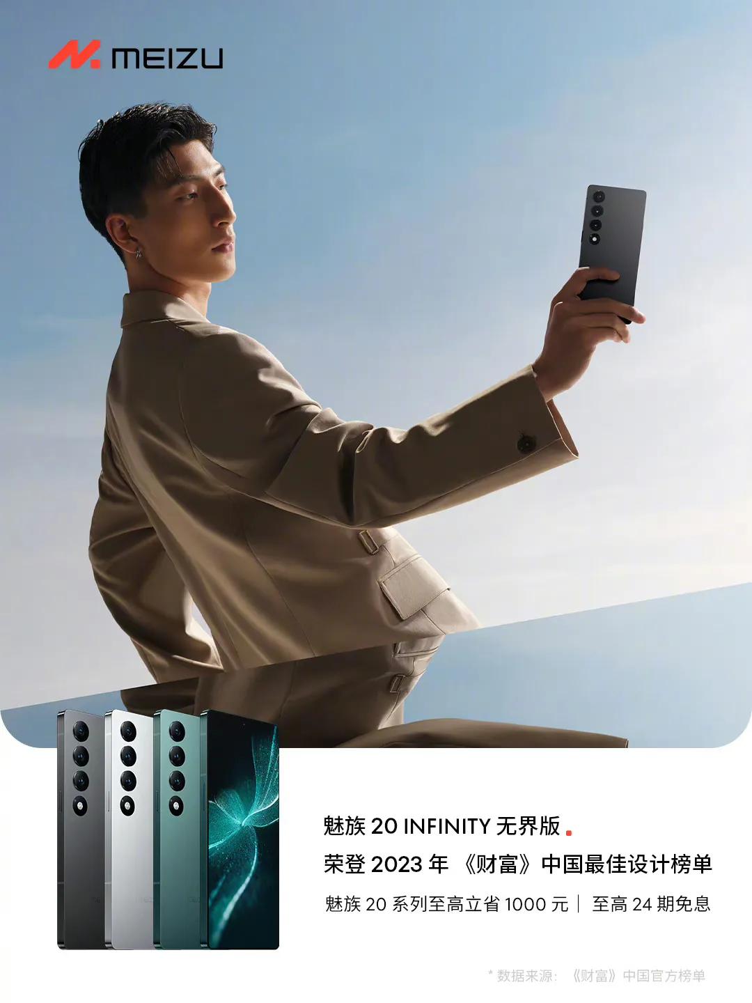 以无边设计诠释无界美学。
#魅族20# INFINITY 无界版荣登 2023 