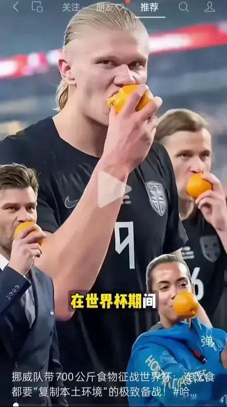 挪威队去美国打世界杯，干了一件狠事。他们直接从国内空运了一吨多吃的过去。300公