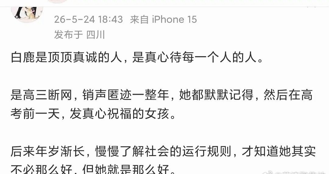 白鹿已退圈十年老粉发声 白鹿已退圈十年老粉出来发声了！！白鹿十年老粉发声