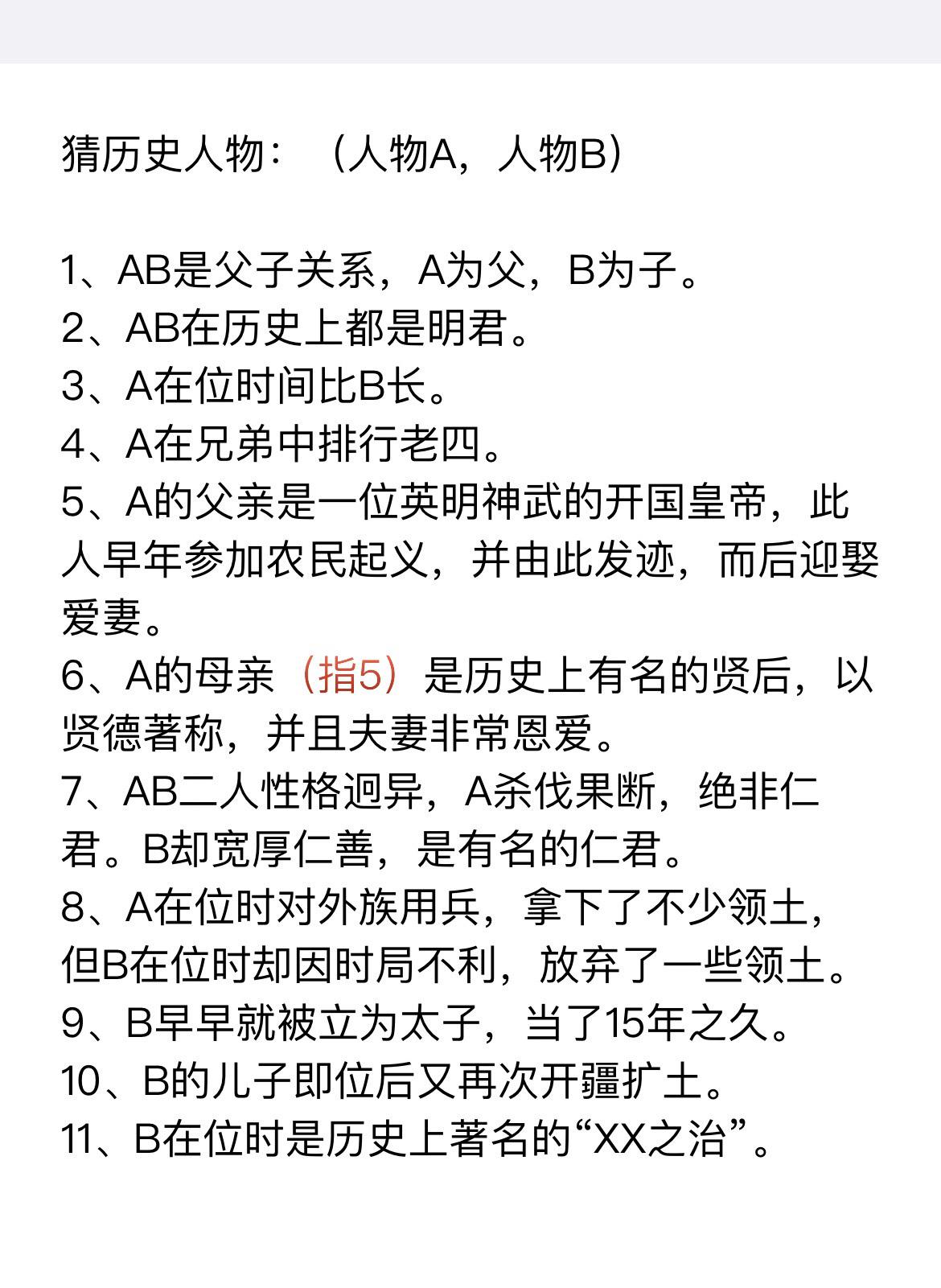 上期的答案是昭明太子萧统（梁武帝的长子）。为什么不是懿文太子朱标？关键...