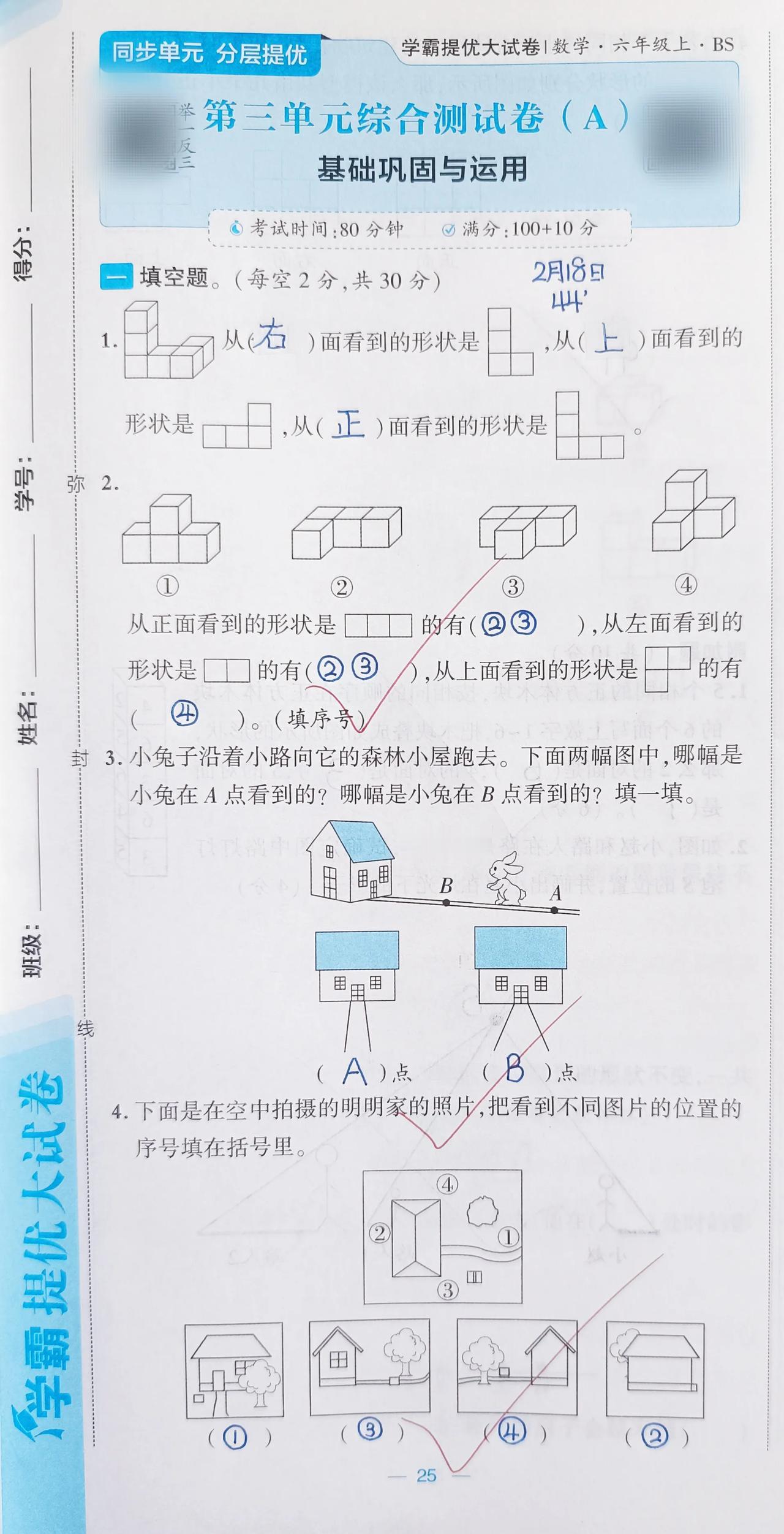 六上第三单元A卷⏰44分钟（正面大概4分钟）❗️准确率99%

唯一的错题是判断