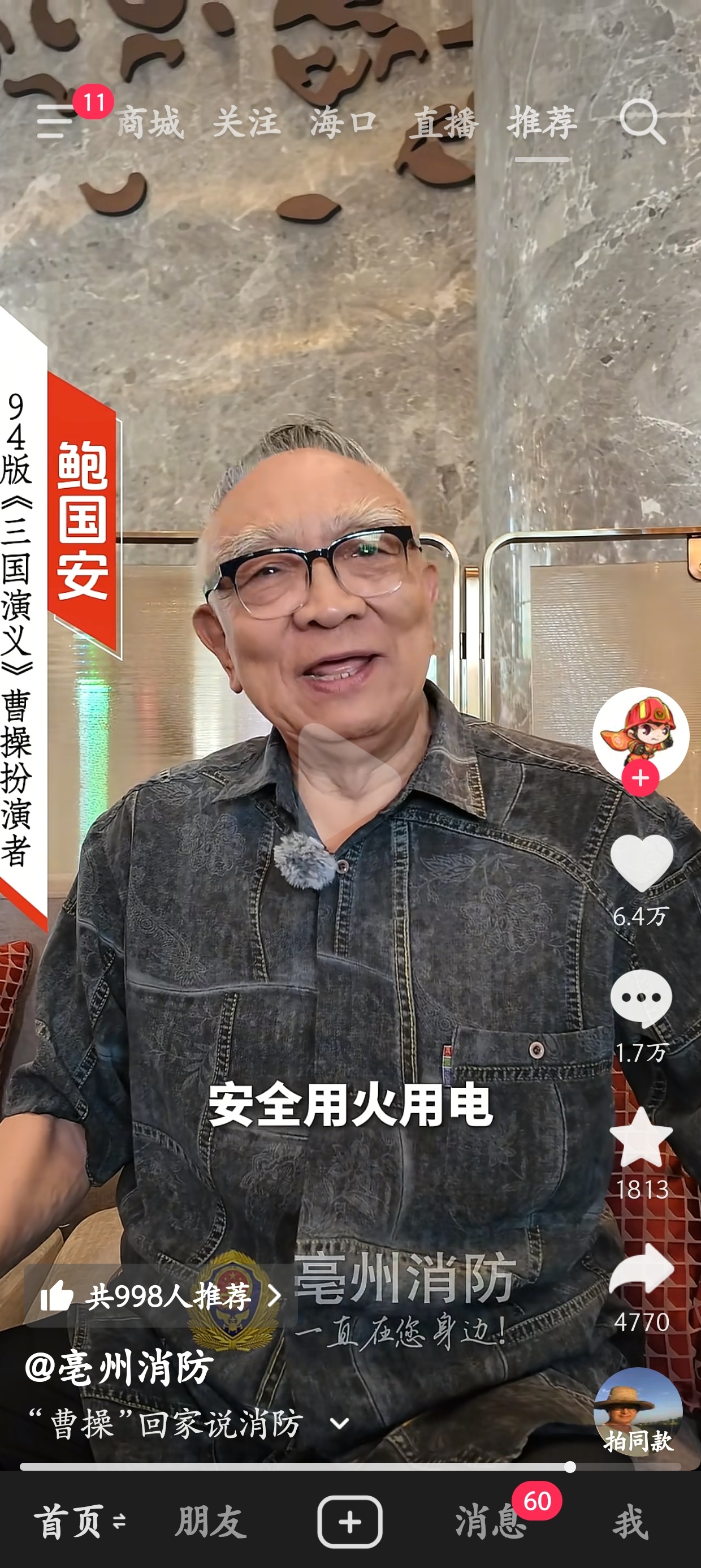 曹老板关心消防安全