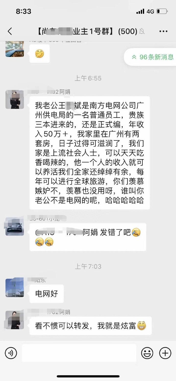 【“我们家是上流社会人士……”#南方电网员工老婆高调炫富惹争议#】据奔流新闻 近