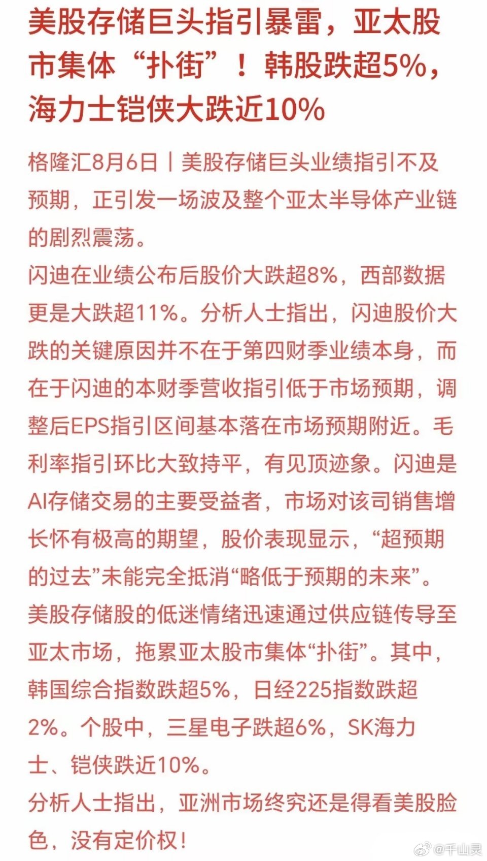 今天亚洲股市集体下跌的原因，又是存储概念引爆的今天亚洲股市集体大跌，韩国股市暴跌