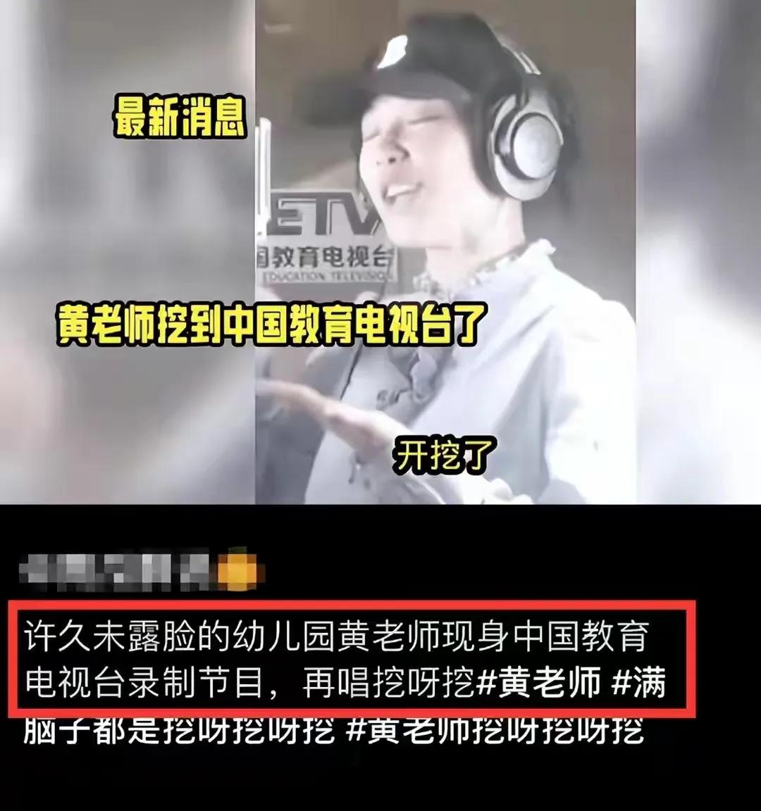 “挖呀挖”黄老师生图曝光，美颜前后判若两人

5月10日，火遍全网的“挖呀挖”黄