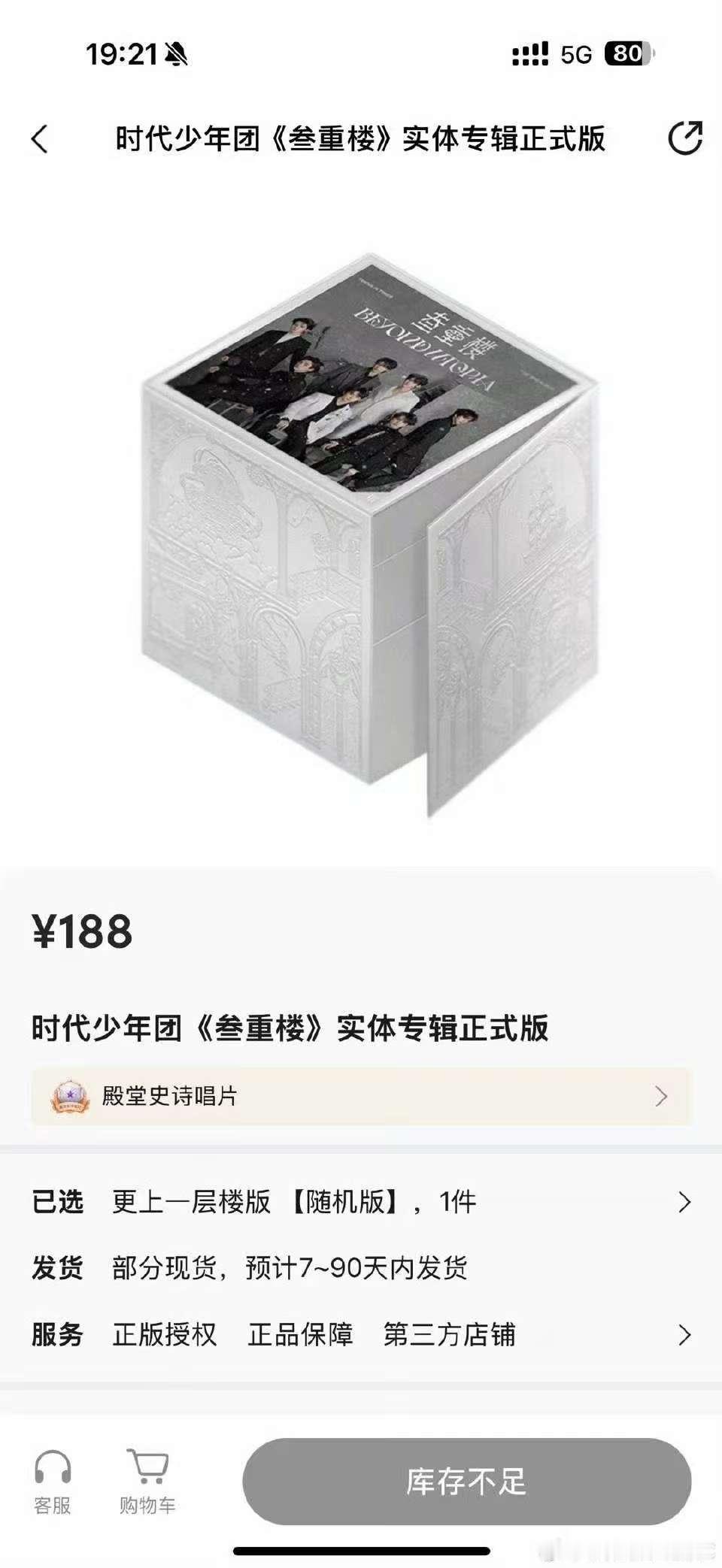 时代少年团第三张实体专售罄 时代少年团三专秒罄 时代少年团三专秒罄！ 