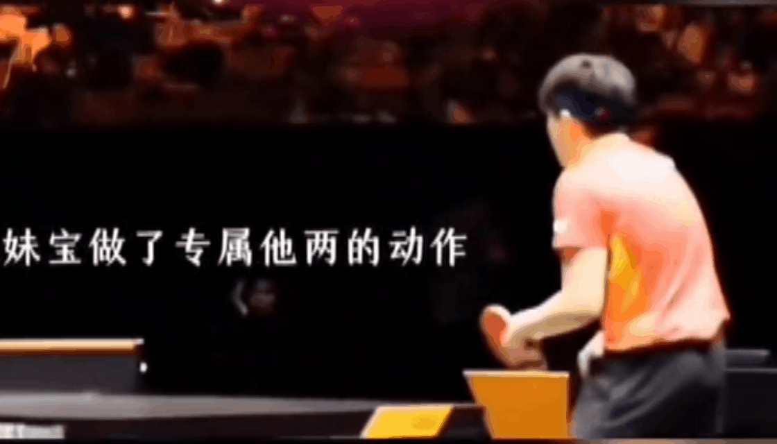 这是他俩的专属庆祝动作吗？
这不是尼克红尼克的骑士礼吗？
看着大头对观众席做这个