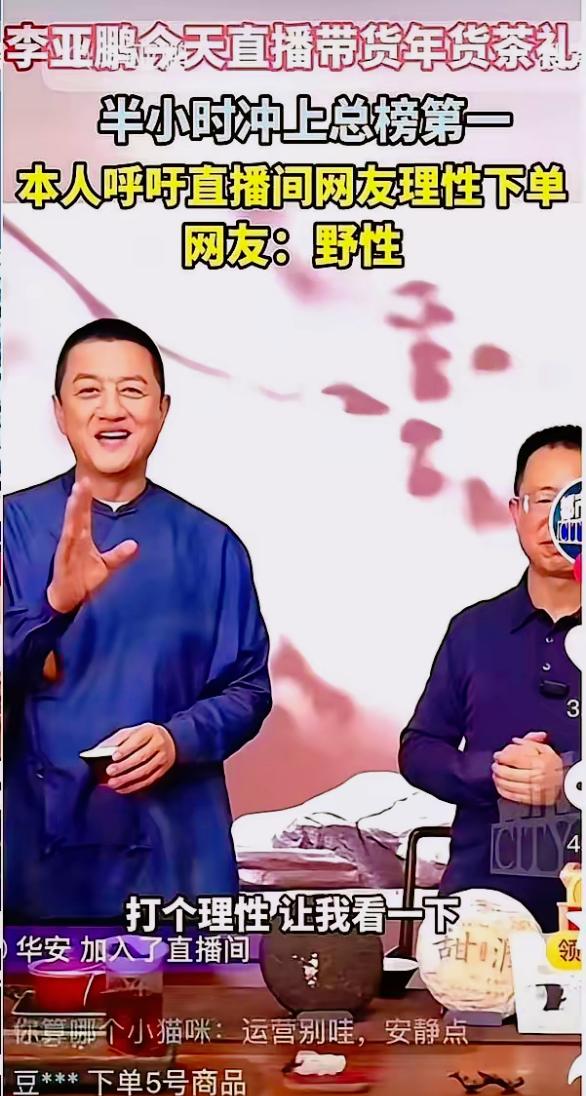 有时候真的要到走下坡路，才看得清谁是真朋友。李亚鹏负债风波里，多数人避之不及，只