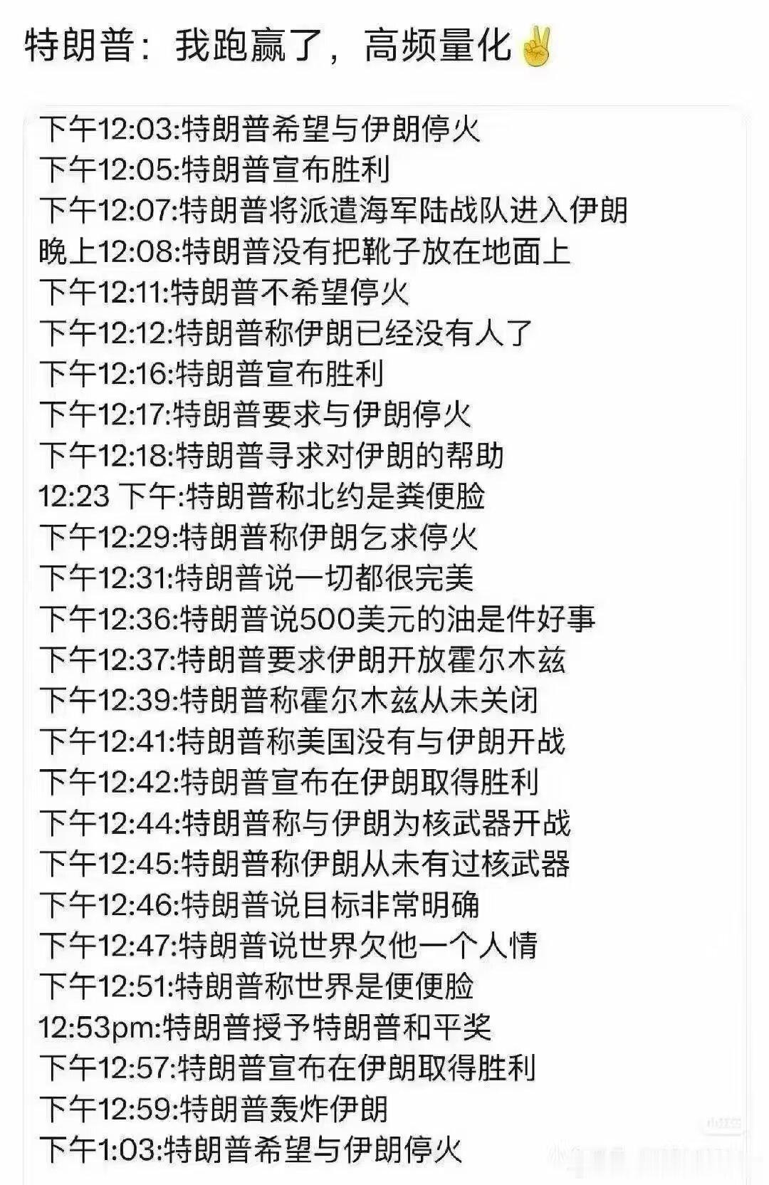 3288觉得自己朋友圈发的太频繁了可以看看特朗普 