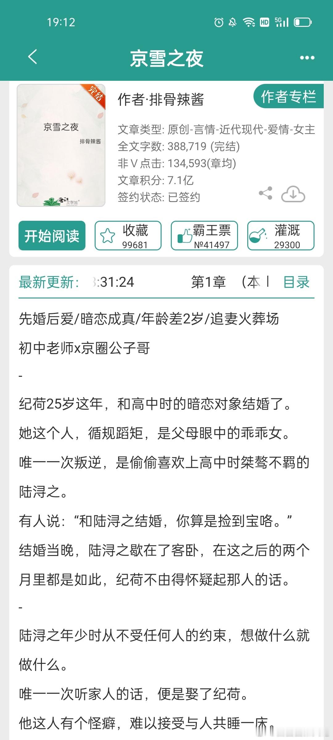#每日推文[超话]##言情小说推荐# 《京雪之夜》 ​​​