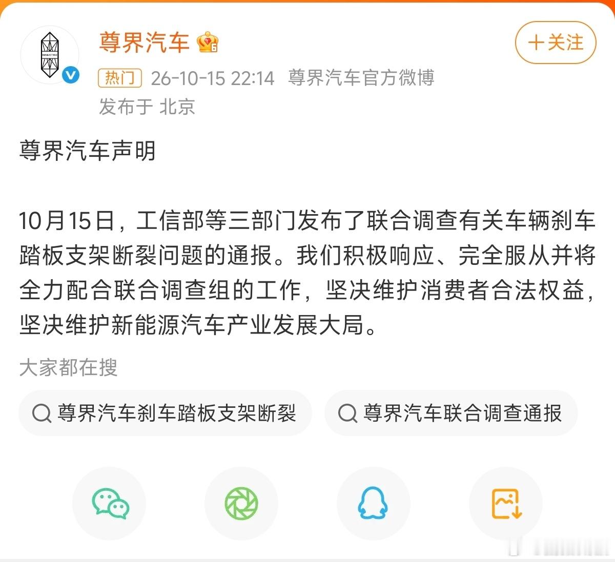 尊界工信部等三部门联合调查有关车辆刹车踏板支架断裂问题的通报。看起来懂车帝的这次