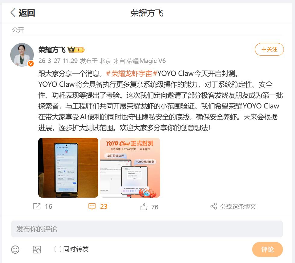 刚刚看到荣耀产品线总裁方飞表示，荣耀龙虾宇宙要和大家见面了，YOYO Claw今