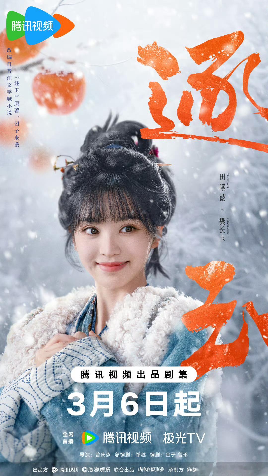 张凌赫田曦薇海报嗯嗯 