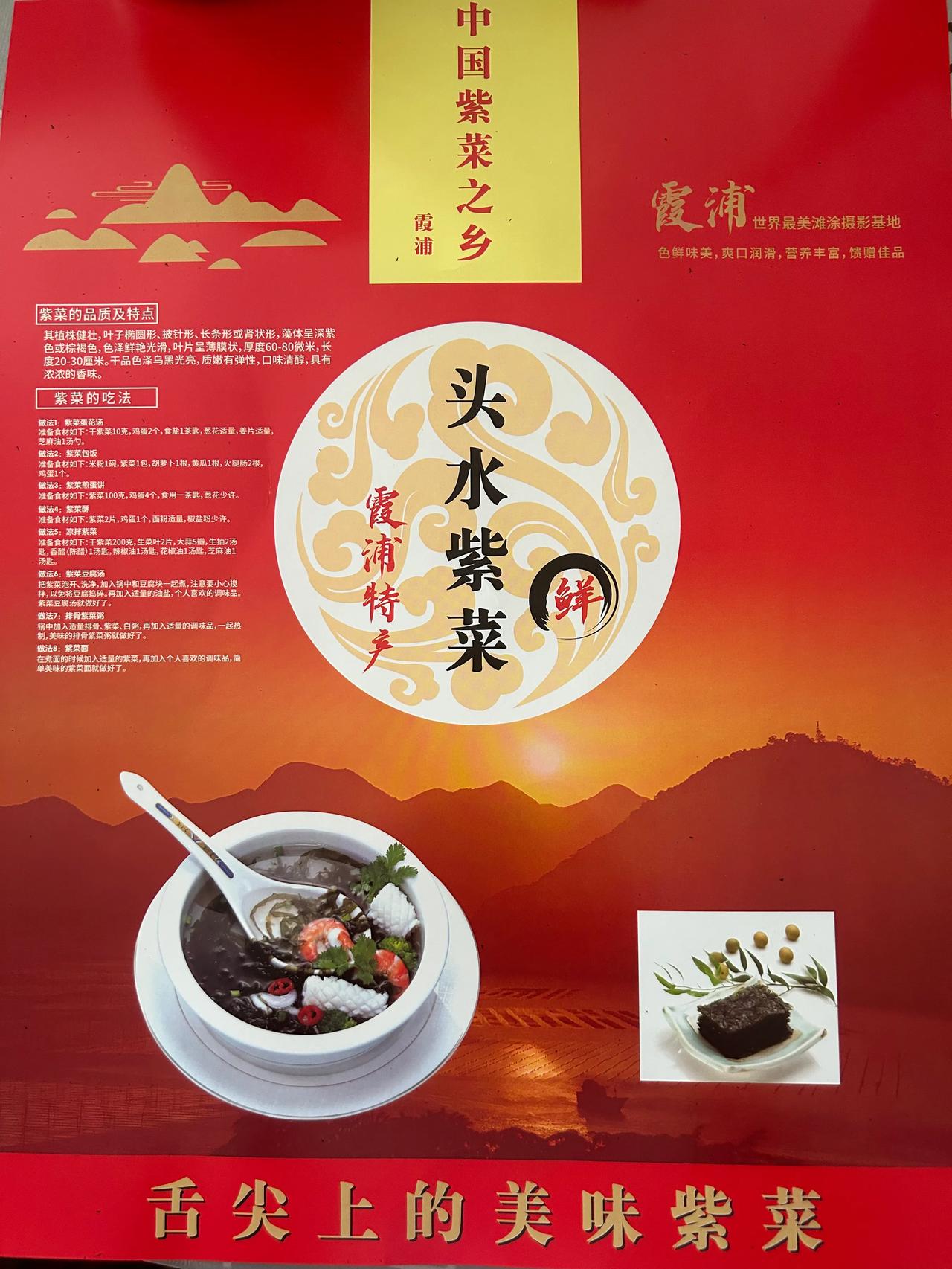 霞浦头水紫菜真好吃😋